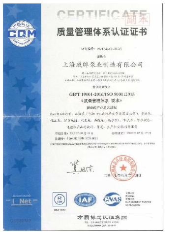 上海威牌質(zhì)量管理體系認(rèn)證證書(shū)