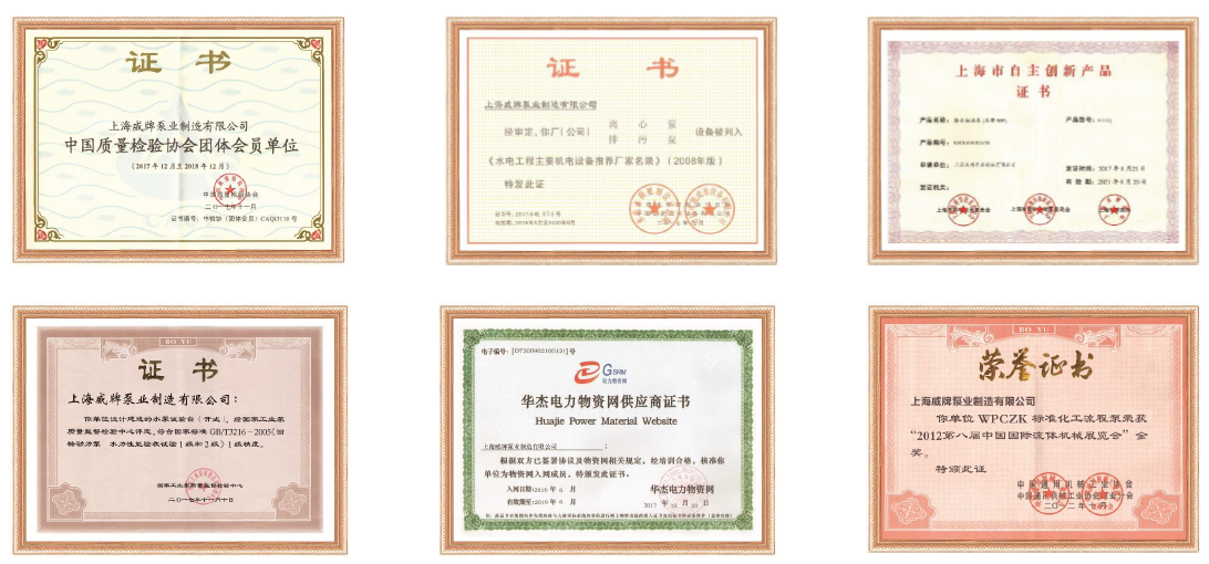 上海威牌榮譽(yù)證書(shū)2